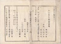 N22030101〇ディジタルPDF和本JPEG版 太政官日誌 明治元年戊辰(1868年)　第169号、第170号、第171号・１４＋１１＋８丁〇和本古書古文書