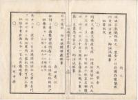 N22030101〇ディジタルPDF和本JPEG版 太政官日誌 明治元年戊辰(1868年)　第169号、第170号、第171号・１４＋１１＋８丁〇和本古書古文書