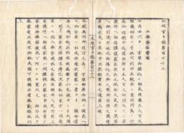 N22030102〇ディジタルPDF和本JPEG版 太政官日誌 明治元年戊辰(1868年)　第172号、第173号、第174号・１２＋１０＋１０丁〇和本古書古文書