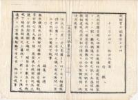 N22030102〇ディジタルPDF和本JPEG版 太政官日誌 明治元年戊辰(1868年)　第172号、第173号、第174号・１２＋１０＋１０丁〇和本古書古文書