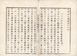 N22030103〇ディジタルPDF和本JPEG版 太政官日誌 明治元年戊辰(1868年) 第175号,第176号,第177号,第178号大尾・11＋10＋11＋11丁〇和本古書古文書