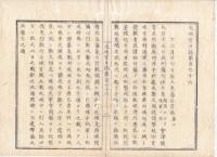 N22030103〇ディジタルPDF和本JPEG版 太政官日誌 明治元年戊辰(1868年) 第175号,第176号,第177号,第178号大尾・11＋10＋11＋11丁〇和本古書古文書