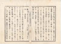 N22030103〇ディジタルPDF和本JPEG版 太政官日誌 明治元年戊辰(1868年) 第175号,第176号,第177号,第178号大尾・11＋10＋11＋11丁〇和本古書古文書