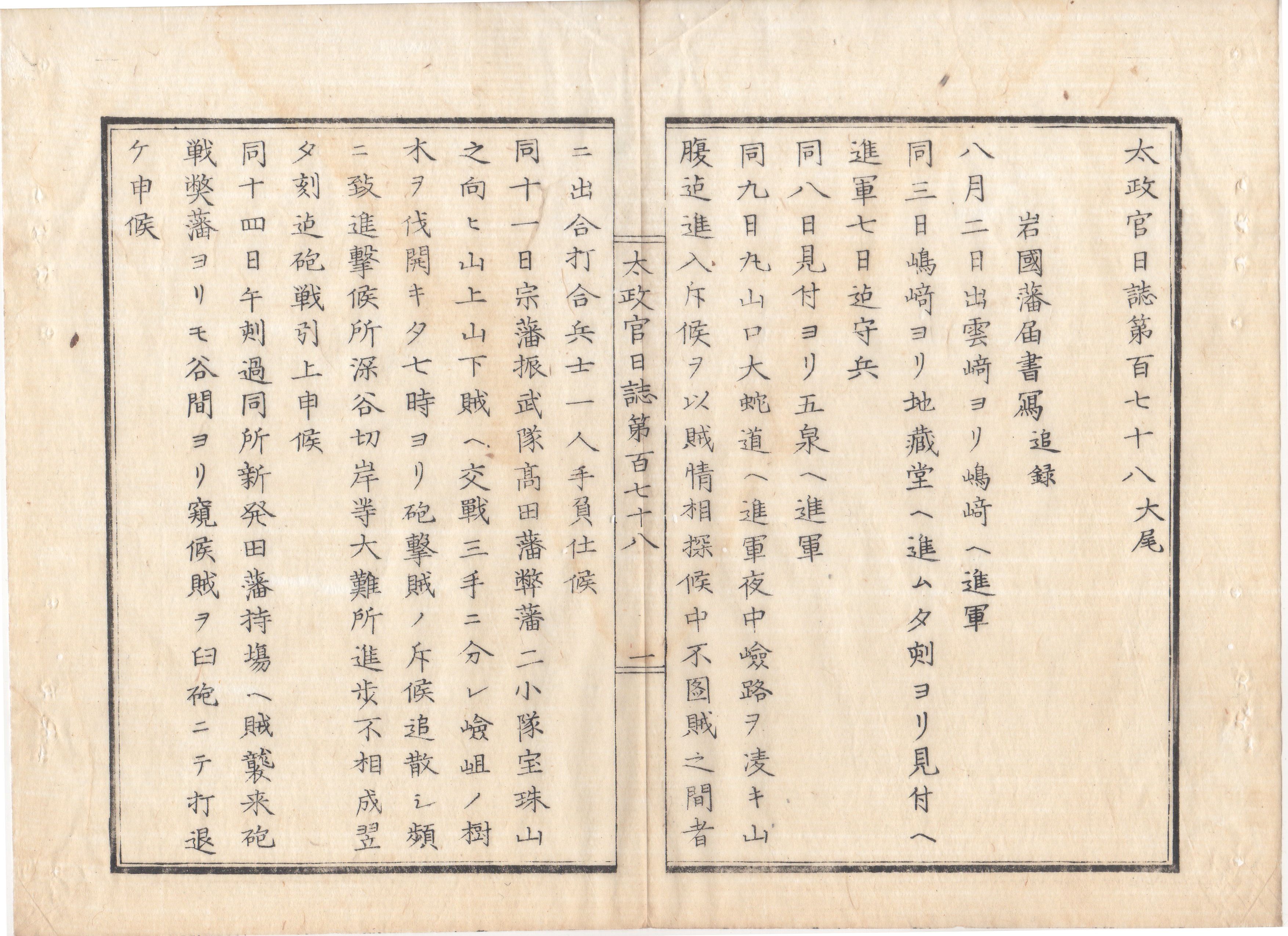 N22030103〇ディジタルPDF和本JPEG版 太政官日誌 明治元年戊辰(1868年