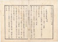 N22030103〇ディジタルPDF和本JPEG版 太政官日誌 明治元年戊辰(1868年) 第175号,第176号,第177号,第178号大尾・11＋10＋11＋11丁〇和本古書古文書