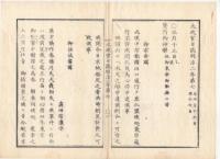 N22031003〇ディジタルPDF和本JPEG版 太政官日誌 明治２年己巳(1869年)　第７号、第８号、第９号・１０＋１６＋１２丁〇和本古書古文書