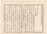 N22031003〇ディジタルPDF和本JPEG版 太政官日誌 明治２年己巳(1869年)　第７号、第８号、第９号・１０＋１６＋１２丁〇和本古書古文書