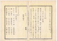 N22031004〇ディジタルPDF和本JPEG版 太政官日誌 明治２年己巳(1869年)第１０号、第１１号、第１２号・１０＋１０＋１０丁〇和本古書古文書