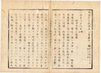 N22031004〇ディジタルPDF和本JPEG版 太政官日誌 明治２年己巳(1869年)第１０号、第１１号、第１２号・１０＋１０＋１０丁〇和本古書古文書