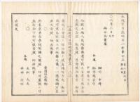 N22031005〇ディジタルPDF和本JPEG版 太政官日誌 明治２年己巳(1869年)第１３号、第１４号、第１５号・１０＋１０＋１１丁〇和本古書古文書