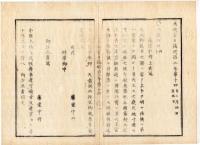 N22031005〇ディジタルPDF和本JPEG版 太政官日誌 明治２年己巳(1869年)第１３号、第１４号、第１５号・１０＋１０＋１１丁〇和本古書古文書