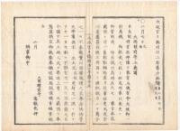 N22031005〇ディジタルPDF和本JPEG版 太政官日誌 明治２年己巳(1869年)第１３号、第１４号、第１５号・１０＋１０＋１１丁〇和本古書古文書