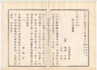 N22031006〇ディジタルPDF和本JPEG版 太政官日誌 明治２年己巳(1869年)　第１６号、第１７号、第１８号・９＋１０＋１２丁〇和本古書古文書