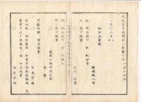 N22031006〇ディジタルPDF和本JPEG版 太政官日誌 明治２年己巳(1869年)　第１６号、第１７号、第１８号・９＋１０＋１２丁〇和本古書古文書