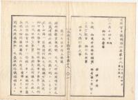 N22031006〇ディジタルPDF和本JPEG版 太政官日誌 明治２年己巳(1869年)　第１６号、第１７号、第１８号・９＋１０＋１２丁〇和本古書古文書