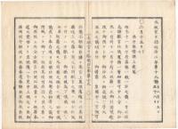 N22031007〇ディジタルPDF和本JPEG版 太政官日誌 明治２年己巳(1869年)　第１９号、第２０号、第２１号・１１＋１２＋１３丁〇和本古書古文書