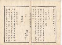 N22031007〇ディジタルPDF和本JPEG版 太政官日誌 明治２年己巳(1869年)　第１９号、第２０号、第２１号・１１＋１２＋１３丁〇和本古書古文書