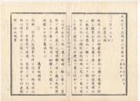 N22031009〇ディジタルPDF和本JPEG版 太政官日誌 明治２年己巳(1869年)　第２５号、第２６号、第２７号・１０＋１１＋１０丁〇和本古書古文書