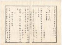N22031009〇ディジタルPDF和本JPEG版 太政官日誌 明治２年己巳(1869年)　第２５号、第２６号、第２７号・１０＋１１＋１０丁〇和本古書古文書
