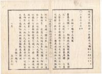 N22031010〇ディジタルPDF和本JPEG版 太政官日誌 明治２年己巳(1869年)　第２８号、第２９号、第３０号・１１＋１０＋９丁〇和本古書古文書