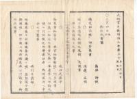 N22031010〇ディジタルPDF和本JPEG版 太政官日誌 明治２年己巳(1869年)　第２８号、第２９号、第３０号・１１＋１０＋９丁〇和本古書古文書