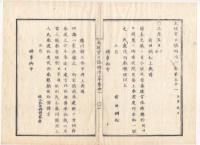 N22031011〇ディジタルPDF和本JPEG版 太政官日誌 明治２年己巳(1869年)　第３１号、第３２号、第３３号・１０＋１０＋１１丁〇和本古書古文書