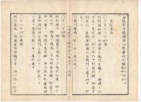 N22031013〇ディジタルPDF和本JPEG版 太政官日誌 明治２年己巳(1869年)　第３７号、第３８号、第３９号・１１＋１０＋１２丁〇和本古書古文書