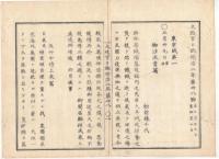 N22031013〇ディジタルPDF和本JPEG版 太政官日誌 明治２年己巳(1869年)　第３７号、第３８号、第３９号・１１＋１０＋１２丁〇和本古書古文書