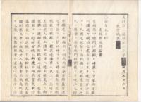 N22031014〇ディジタルPDF和本JPEG版 太政官日誌 明治２年己巳(1869年)　第４０号、第４１号、第４２号・１１＋１０＋１１丁〇和本古書古文書