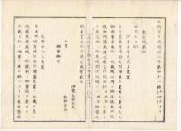 N22031014〇ディジタルPDF和本JPEG版 太政官日誌 明治２年己巳(1869年)　第４０号、第４１号、第４２号・１１＋１０＋１１丁〇和本古書古文書