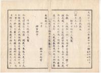 N22031014〇ディジタルPDF和本JPEG版 太政官日誌 明治２年己巳(1869年)　第４０号、第４１号、第４２号・１１＋１０＋１１丁〇和本古書古文書