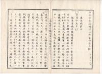 N22031015〇ディジタルPDF和本JPEG版 太政官日誌 明治２年己巳(1869年)　第４３号、第４４号、第４５号・９＋１２＋１１丁〇和本古書古文書