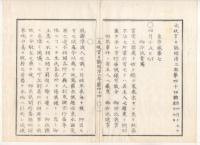 N22031015〇ディジタルPDF和本JPEG版 太政官日誌 明治２年己巳(1869年)　第４３号、第４４号、第４５号・９＋１２＋１１丁〇和本古書古文書