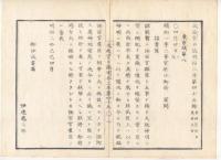 N22031015〇ディジタルPDF和本JPEG版 太政官日誌 明治２年己巳(1869年)　第４３号、第４４号、第４５号・９＋１２＋１１丁〇和本古書古文書