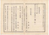 N22031016〇ディジタルPDF和本JPEG版 太政官日誌 明治２年己巳(1869年)　第４６号、第４７号、第４８号・１１＋１０＋１０丁〇和本古書古文書