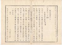 N22031017〇ディジタルPDF和本JPEG版 太政官日誌 明治２年己巳(1869年)第４９号、第５０号、第５１号・１０＋１１＋１０丁〇和本古書古文書
