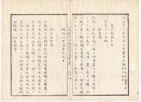 N22031017〇ディジタルPDF和本JPEG版 太政官日誌 明治２年己巳(1869年)第４９号、第５０号、第５１号・１０＋１１＋１０丁〇和本古書古文書