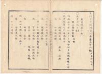 N22031018〇ディジタルPDF和本JPEG版 太政官日誌 明治２年己巳(1869年)　第５２号、第５３号、第５４号・１２＋１２＋６丁〇和本古書古文書