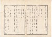 N22031018〇ディジタルPDF和本JPEG版 太政官日誌 明治２年己巳(1869年)　第５２号、第５３号、第５４号・１２＋１２＋６丁〇和本古書古文書