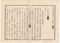 N22031018〇ディジタルPDF和本JPEG版 太政官日誌 明治２年己巳(1869年)　第５２号、第５３号、第５４号・１２＋１２＋６丁〇和本古書古文書
