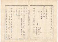 N22031019〇ディジタルPDF和本JPEG版 太政官日誌 明治２年己巳(1869年)　第５５号、第５６号、第５７号・１０＋１０＋９丁〇和本古書古文書