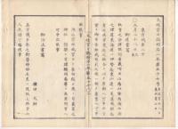 N22031019〇ディジタルPDF和本JPEG版 太政官日誌 明治２年己巳(1869年)　第５５号、第５６号、第５７号・１０＋１０＋９丁〇和本古書古文書