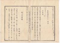 N22031020〇ディジタルPDF和本JPEG版 太政官日誌 明治２年己巳(1869年)　第５８号、第５９号、第６０号・１１＋１２＋１３丁〇和本古書古文書
