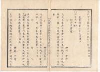 N22031020〇ディジタルPDF和本JPEG版 太政官日誌 明治２年己巳(1869年)　第５８号、第５９号、第６０号・１１＋１２＋１３丁〇和本古書古文書