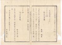 N22031021〇ディジタルPDF和本JPEG版 太政官日誌 明治２年己巳(1869年)　第６１号、第６２号、第６３号・１０＋１４＋１０丁〇和本古書古文書