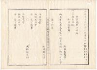 N22031022〇ディジタルPDF和本JPEG版 太政官日誌 明治２年己巳(1869年)　第６４号、第６５号、第６６号・９＋１０＋１１丁〇和本古書古文書