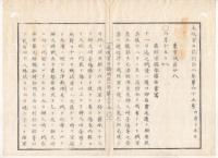 N22031022〇ディジタルPDF和本JPEG版 太政官日誌 明治２年己巳(1869年)　第６４号、第６５号、第６６号・９＋１０＋１１丁〇和本古書古文書