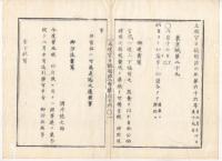 N22031022〇ディジタルPDF和本JPEG版 太政官日誌 明治２年己巳(1869年)　第６４号、第６５号、第６６号・９＋１０＋１１丁〇和本古書古文書