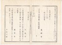 N22031023〇ディジタルPDF和本JPEG版 太政官日誌 明治２年己巳(1869年)　第６７号、第６８号、第６９号・１１＋１４＋９丁〇和本古書古文書