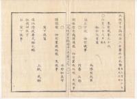 N22031023〇ディジタルPDF和本JPEG版 太政官日誌 明治２年己巳(1869年)　第６７号、第６８号、第６９号・１１＋１４＋９丁〇和本古書古文書
